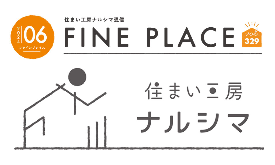 FINE PLACE 6月号をお届けします！