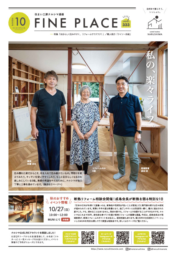 FINEPLACE_2024.10月号