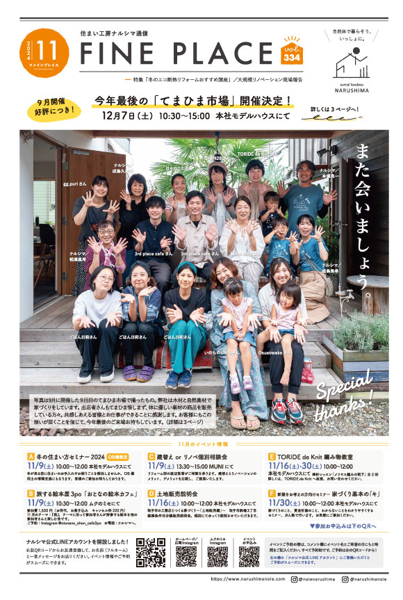 FINEPLACE_2024.11月号