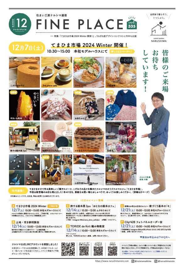 FINEPLACE_2024.12月号