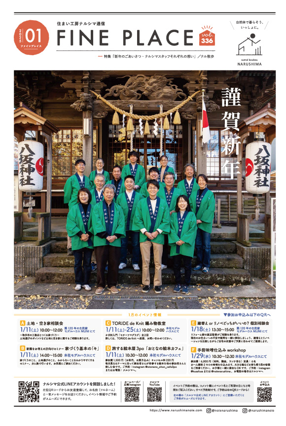 FINEPLACE_2025.1月号